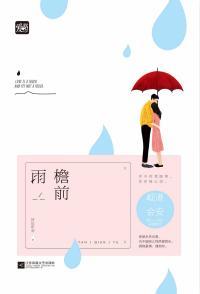 檐前雨