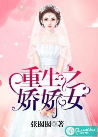 重生之娇娇女