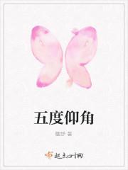 五度仰角