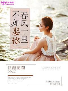 春风十里，不如娶你