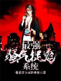 最强骚气捉鬼系统