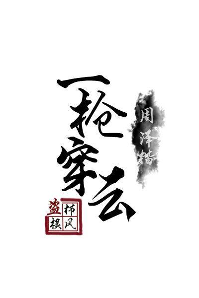 （全职高手）枪王背后的厨娘