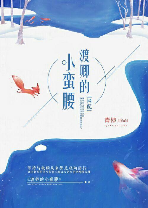渡卿的小蛮腰[网配]