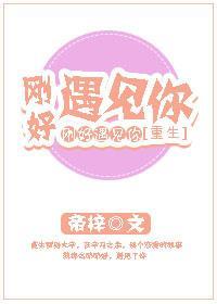 刚好遇见你[重生]
