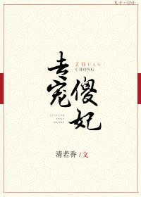 专宠傻妃