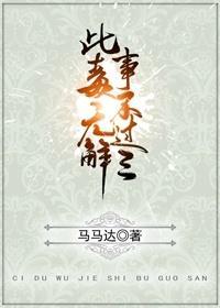 此毒无解，事不过三