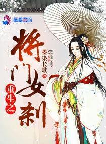 重生之将门女剎
