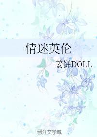 情迷英伦