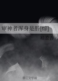 审神者浑身是肝[综]