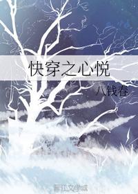快穿之心悦