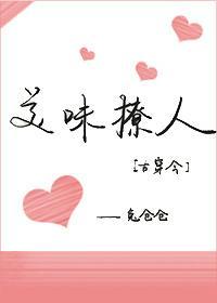 美味撩人