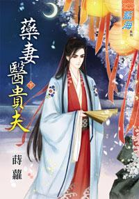 药妻医贵夫下