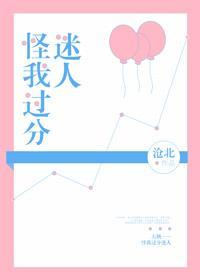 怪我过分迷人