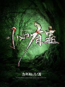 小心有蛊