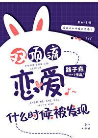 双顶流恋爱什么时候被发现