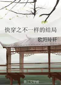 快穿之不一样的结局