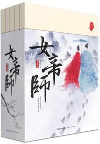 女帝师(出书版)