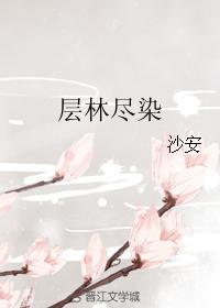 层林尽染