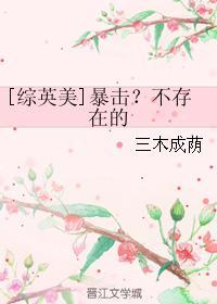 [综英美]暴击？不存在的