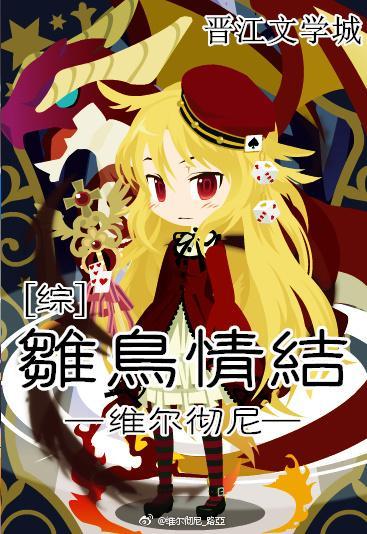 [综]雏鸟情结