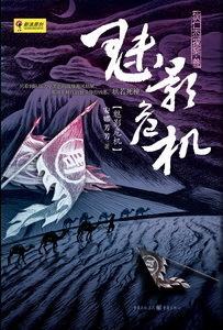 狄仁杰探案系列