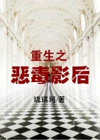 重生之恶毒影后