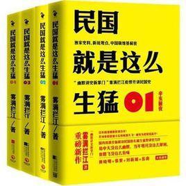 民国就是这么生猛