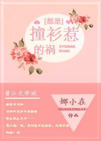 都是撞衫惹的祸