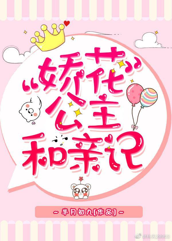 公主她娇软撩人