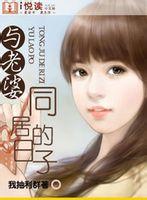 与老婆同居的日子