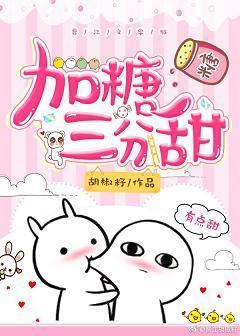 加糖三分甜[娱乐圈]