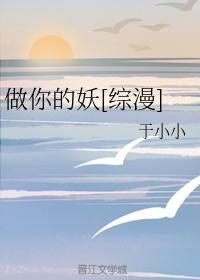 做你的妖[综漫]