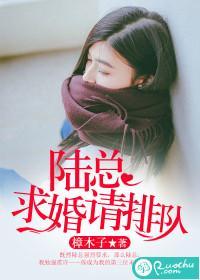 陆总,求婚请排队