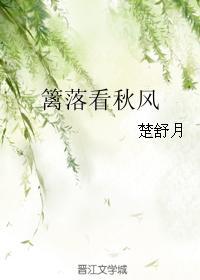 篱落看秋风