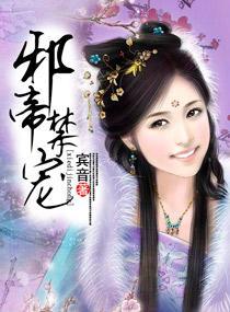 邪帝禁宠