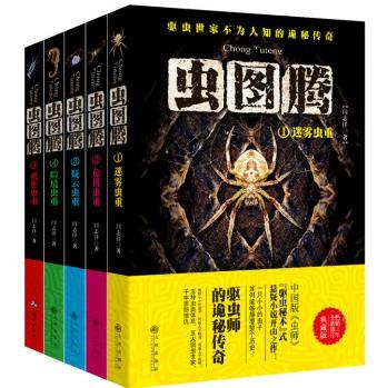 虫图腾