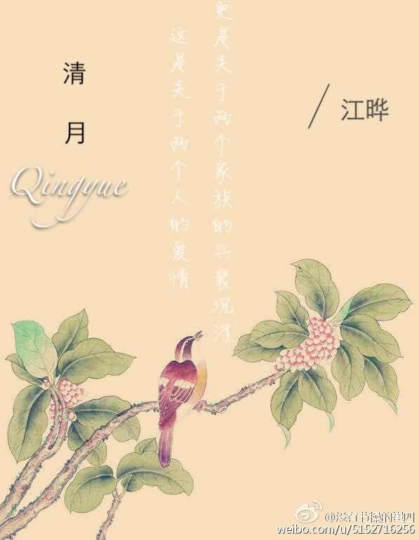 清月