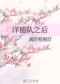 洋插队之后
