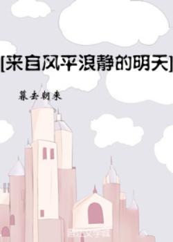 [主来自风平浪静的明天]简直温暖人心