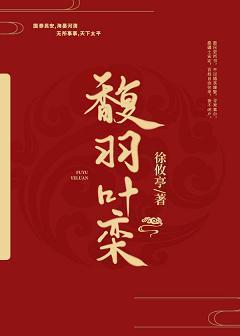 馥羽叶栾