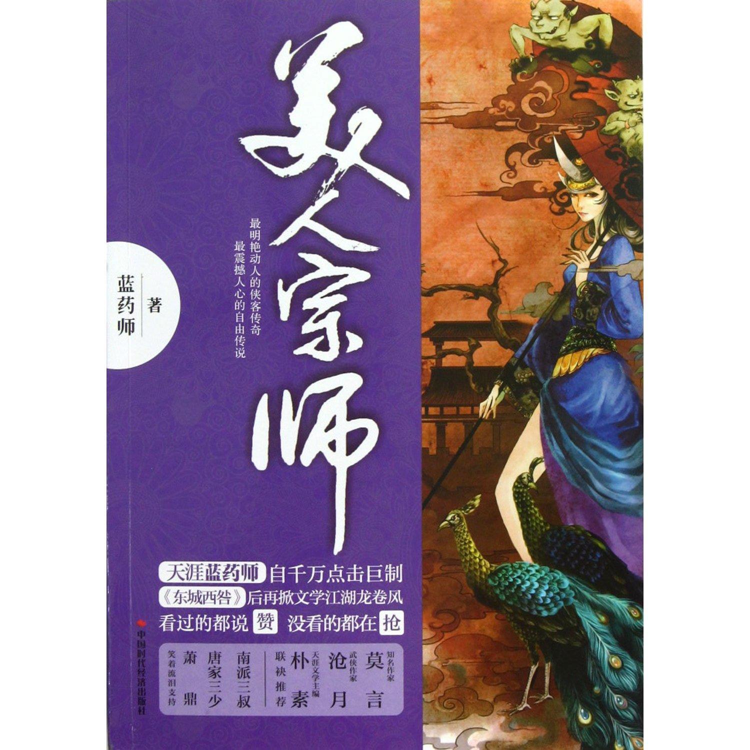 美人宗师