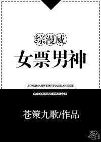 (综漫威)女票男神