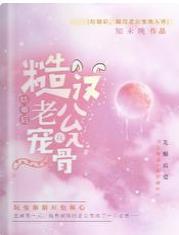 结婚后,糙汉老公宠我入骨