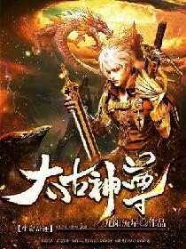 太古神尊