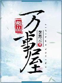 极品万事屋