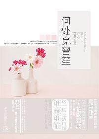何处觅曾笙