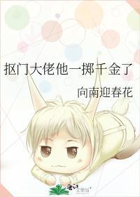 抠门大佬他一掷千金了