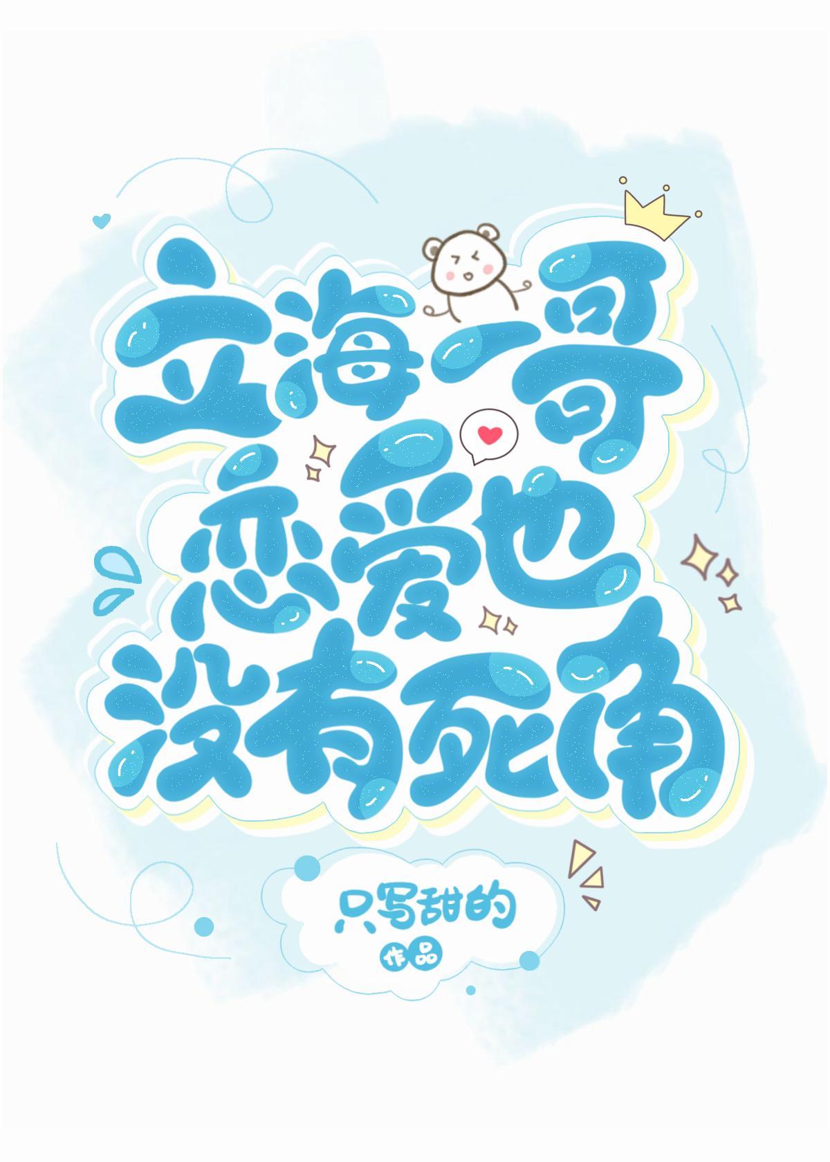 立海一哥恋爱也没有死角