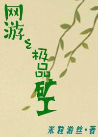 网游之极品矿工