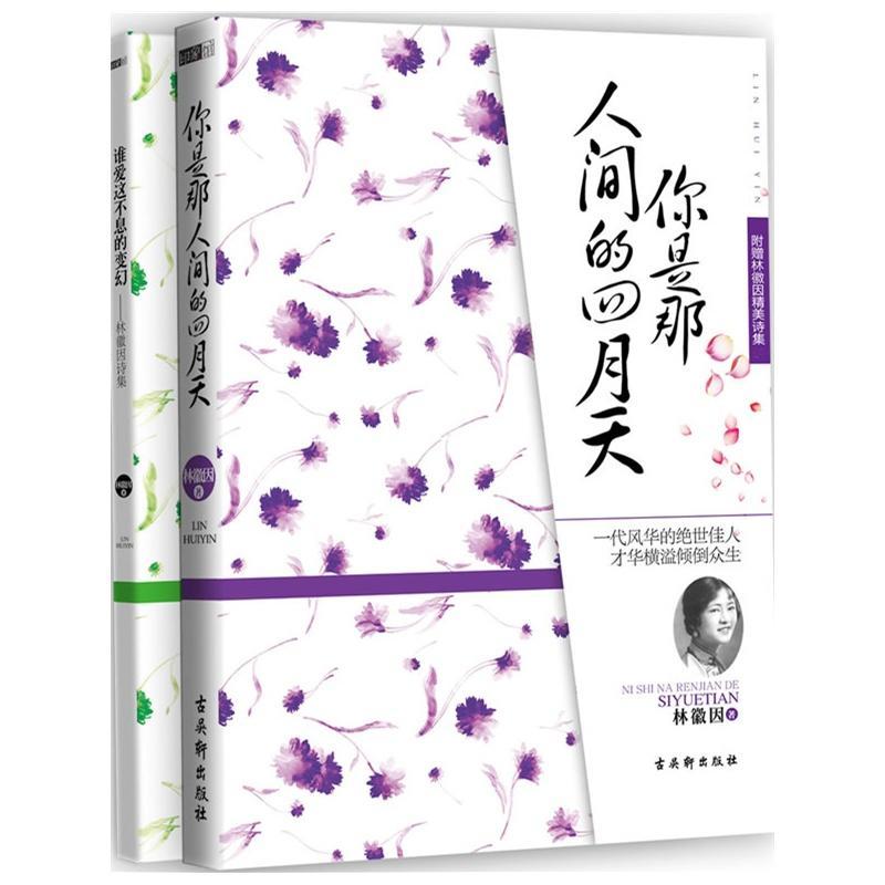 你是那人间的四月天